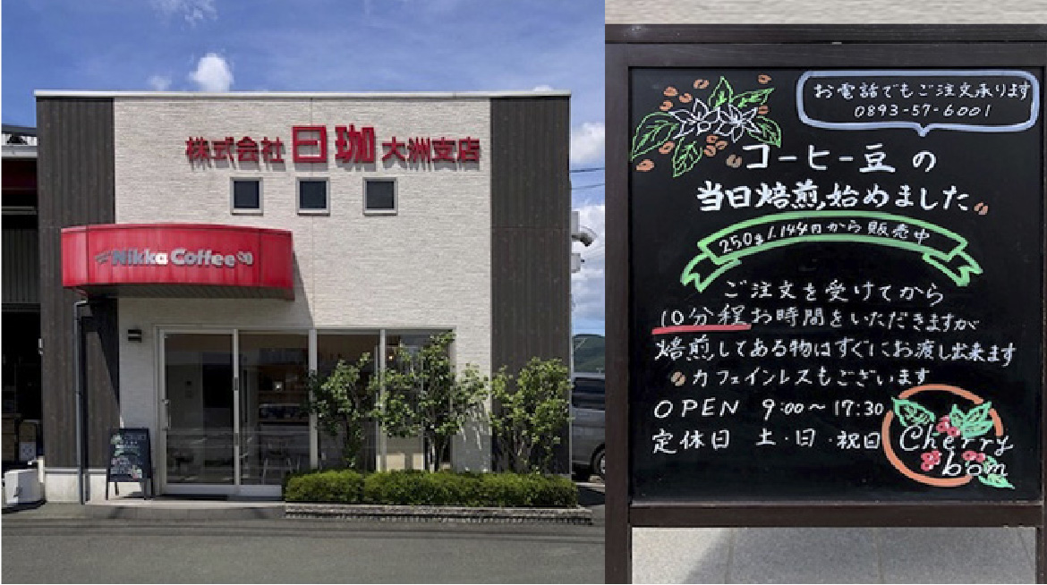 焙煎専門店 チェリボン 大洲店