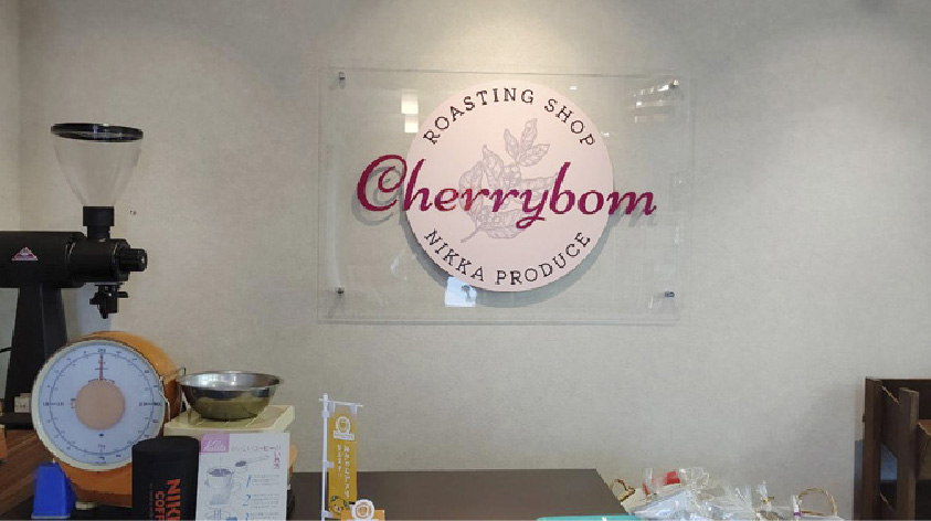 スペシャルティ チェリボン 西条店